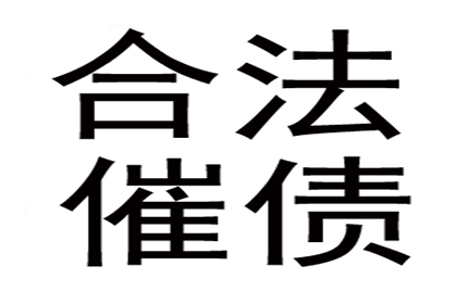 欠款未还金额标准：何时可申请报案？